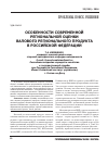 Научная статья на тему 'Особенности современной региональной оценки валового регионального продукта в Российской Федерации'