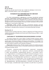 Научная статья на тему 'Особенности современной российской деловой культуры'