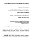 Научная статья на тему 'Особенности современной теории менеджмента в эпоху информатизации'