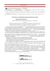 Научная статья на тему 'Особенности современной цифровой обработки сигналов'