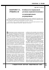 Научная статья на тему 'Особенности современной уголовно-правовой политики и ее законодательное регулирование'