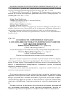 Научная статья на тему 'Особенности современных подходов к организации системы стратегического развития торговых предприятий'