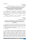 Научная статья на тему 'ОСОБЕННОСТИ СОВРЕМЕННЫХ ЦИФРОВЫХ СЕРВИСОВ, ИСПОЛЬЗУЕМЫХ В РАМКАХ ДЕЯТЕЛЬНОСТИ МЕЖРАЙОННЫХ НАЛОГОВЫХ ОРГАНОВ'