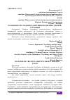 Научная статья на тему 'ОСОБЕННОСТИ СОЗДАНИЯ АДАПТИВНОГО ДИЗАЙНА ДЛЯ ВЕБ-СТРАНИЦЫ'