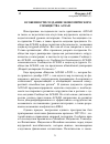 Научная статья на тему 'Особенности создания экономического Сообщества АСЕАН'