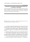 Научная статья на тему 'Особенности создания и развития новых форматов торговых организаций'