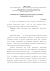 Научная статья на тему 'Особенности создания ментальных карт в различных программных средах'