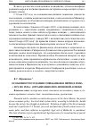 Научная статья на тему 'Особенности создания спецбанков в период нэпа с 1921 по 1928 гг. (организационно-правовой аспект)'