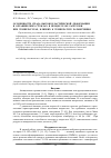 Научная статья на тему 'Особенности спада высокоэластической деформации в органических стеклах в процессе их разгрузки при температурах, близких к температуре размягчения'