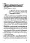 Научная статья на тему 'Особенности спектров диффузного отражения и температурной зависимости теплоемкости монооксида никеля в нанокристаллическом состоянии'