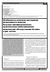 Научная статья на тему 'Особенности спектров поглощения выдыхаемого воздуха больных неинфекционными хроническими заболеваниями: хроническая обструктивная болезнь и рак легких'