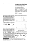 Научная статья на тему 'ОСОБЕННОСТИ СПЕКТРОВ ЯМР 1Н ЧЕТВЕРТИЧНЫХ СОЛЕЙ БЕНЗАЗОЛОВ В ДМСО-D6'