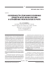 Научная статья на тему 'Особенности списания основных средств ФГУП фсин России и отражение результатов в учете'