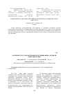 Научная статья на тему 'Особенности стандартизации и сертификации «Зеленой» биотехнологии'