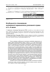 Научная статья на тему 'Особенности становления английской терминологии уголовного права в V-X веках'