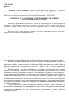 Научная статья на тему 'Особенности становления деловой активности женщин в северокавказском регионе'