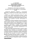 Научная статья на тему 'Особенности становления экологической культурологии в системе социально-гуманитарных знаний'