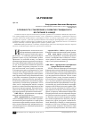 Научная статья на тему 'Особенности становления и развития гражданского воспитания в Канаде'