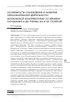Научная статья на тему 'ОСОБЕННОСТИ СТАНОВЛЕНИЯ И РАЗВИТИЯ ОБРАЗОВАТЕЛЬНОЙ ДЕЯТЕЛЬНОСТИ МОСКОВСКОЙ КОНСЕРВАТОРИИ СО ВРЕМЕНИ ОСНОВАНИЯ И ДО РУБЕЖА XIX И ХХ СТОЛЕТИЙ'