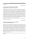 Научная статья на тему 'ОСОБЕННОСТИ СТАНОВЛЕНИЯ И РАЗВИТИЯ ОТЕЧЕСТВЕННОГО ХОРОВОГО ИСКУССТВА'