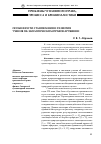 Научная статья на тему 'Особенности становления и развития учения об экологическом правонарушении'