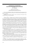 Научная статья на тему 'Особенности становления института президентства на Украине'