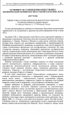 Научная статья на тему 'Особенности становления общественно-политической терминологии в СМИ Китая в конце XIX века'