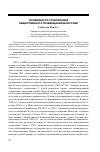 Научная статья на тему 'Особенности становления общественного телевещания Монголии'