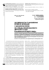 Научная статья на тему 'Особенности становления речевой функции у дошкольников из специализированного детского сада компенсирующего вида'