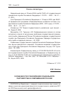 Научная статья на тему 'Особенности становления социального партнерства в современной России'