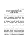 Научная статья на тему 'Особенности статистического учёта ненаблюдаемой (теневой) экономики: Российский опыт'