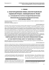 Научная статья на тему 'Особенности статуса Государственного вече прокуроров как конституционного органа Республики Сербия'