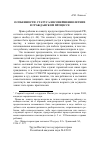 Научная статья на тему 'Особенности статуса несовершеннолетних в гражданском процессе'