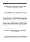 Научная статья на тему 'Особенности статусно-ролевого взаимодействия пожилых людей в семейном социуме'