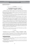 Научная статья на тему 'Особенности стиха олонхо Т. В. Захарова - Чээбий "Ала-Булкун"'