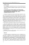 Научная статья на тему 'Особенности стилистики и аргументации корпоративных сообщений в России в период экономического кризиса 2008-2010 гг. (на примере жанра CEO’s Letter)'