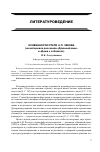 Научная статья на тему 'Особенности стиля А. П. Чехова (на материале рассказов «Длинный язык» и «Дама с собачкой»)'