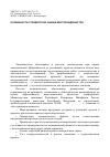 Научная статья на тему 'Особенности стоимостной оценки месторождений ТПИ'