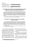 Научная статья на тему 'Особенности стоимостной оценки нефтегазовых объектов методом реальных опционов'