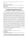 Научная статья на тему 'Особенности стока талых вод с рыхлой и уплотненной пашни на черноземах обыкновенных в условиях Ростовской области'