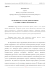 Научная статья на тему 'ОСОБЕННОСТИ СТРАХОВ ДОШКОЛЬНИКОВ С РАЗНЫМ УРОВНЕМ ТРЕВОЖНОСТИ'