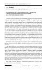 Научная статья на тему 'Особенности стратегических альянсов транснациональных корпораций на современном этапе'