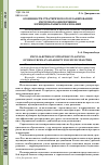 Научная статья на тему 'Особенности стратегического планирования ресурсного обеспечения муниципальных образований'