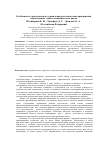 Научная статья на тему 'Особенности стратегического управления деятельностью предприятия на различных этапах экономического цикла'