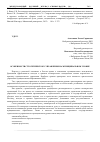 Научная статья на тему 'Особенности стратегического управления на муниципальном уровне'