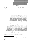 Научная статья на тему 'Особенности стратегии борьбы фрг с "Исламским государством"'