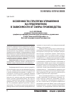 Научная статья на тему 'Особенности стратегии управления на предприятиях в зависимости от сферы производства'
