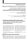 Научная статья на тему 'Особенности стратегий ведения переговоров с преступником в различных кризисных ситуациях'