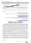 Научная статья на тему 'Особенности стресс-тестирования российских страховых компаний'