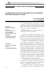 Научная статья на тему 'Особенности стрессоустойчивости сотрудников противопожарной службы'